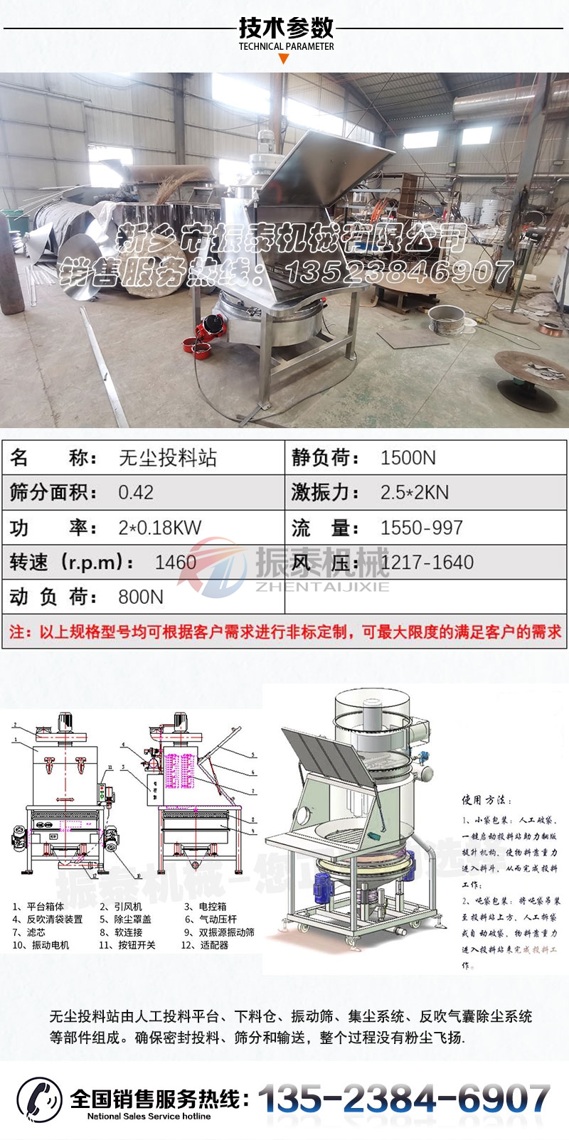 無塵投料站技術(shù)參數(shù)