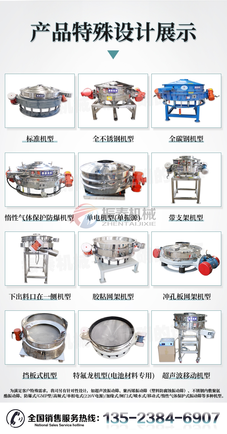 甜菊糖苷直排篩產(chǎn)品特殊設(shè)計(jì)展示