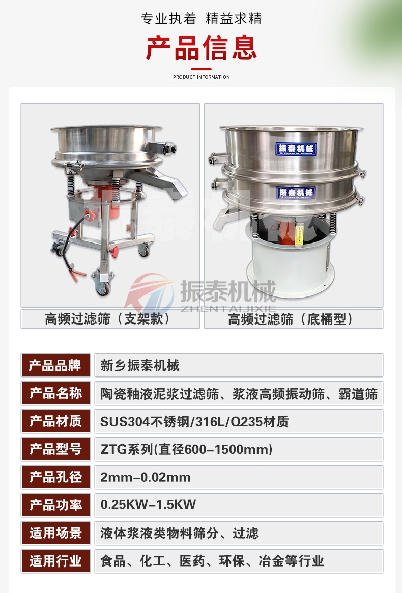 中藥浸膏過濾振動篩機型說明